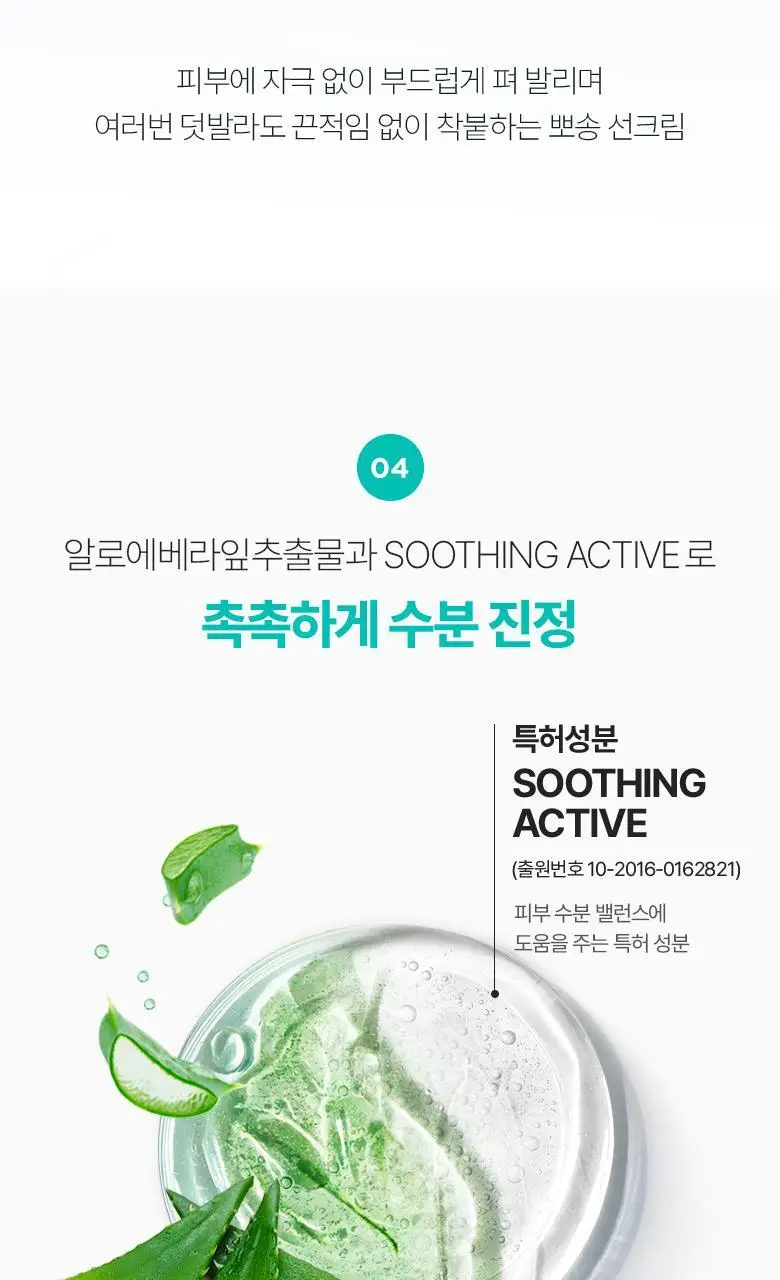 [페이스&바디/대용량] 식물나라 페이스 앤 바디 저자극 선 크림 150ml 상세페이지 9